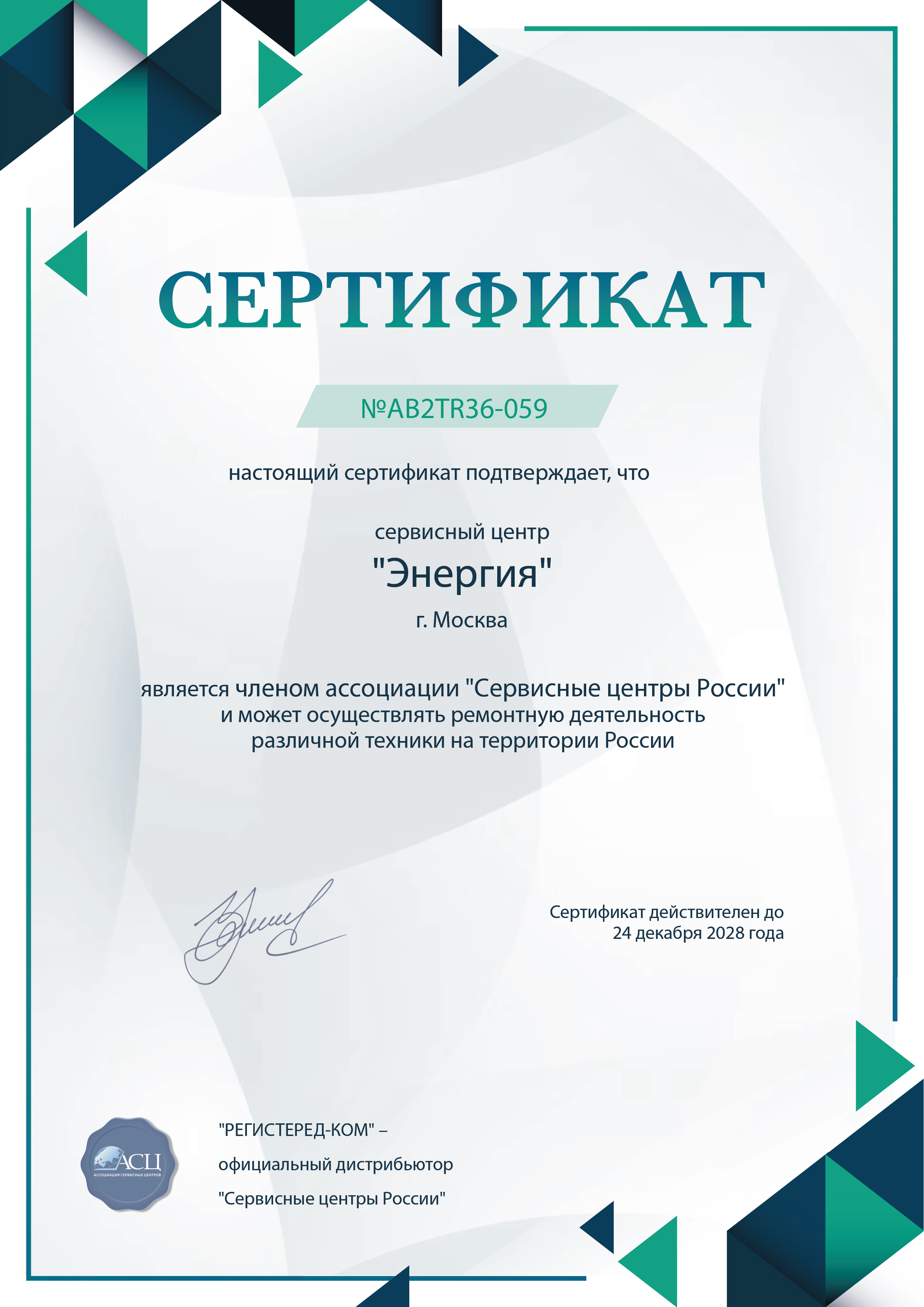 ktm.fix-energia.ru Сертификат квалификации сервисного центра по ремонту техники Энергия